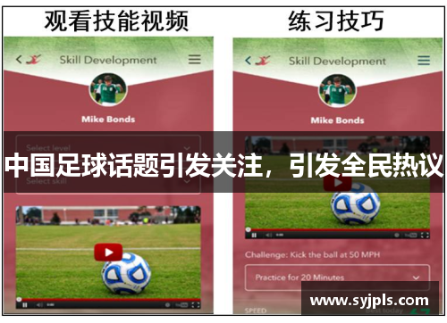 中国足球话题引发关注，引发全民热议